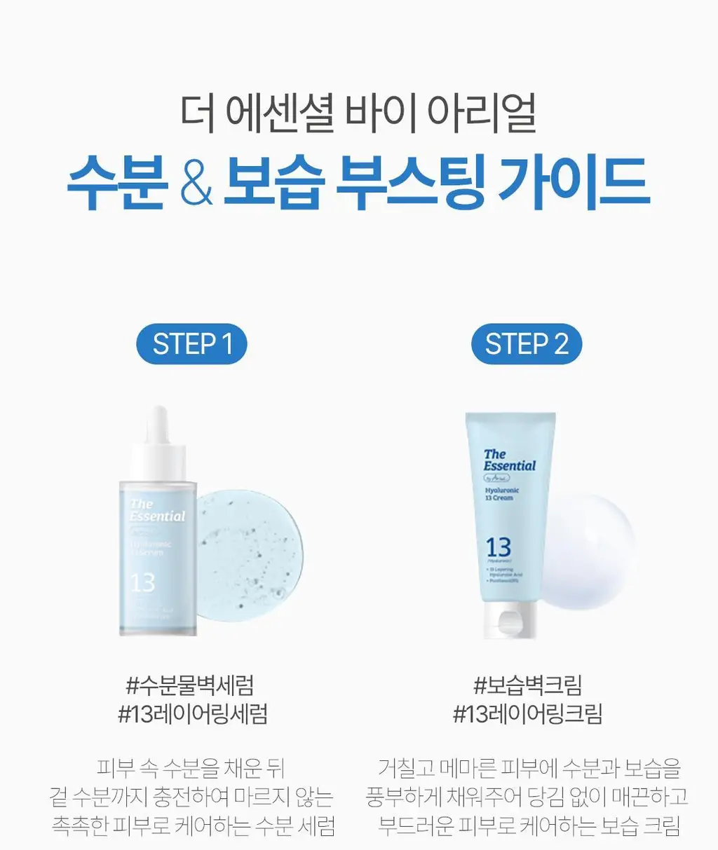 [NEW] 더 에센셜 바이 아리얼 히알루로닉 13 세럼 60ml 상세페이지 40
